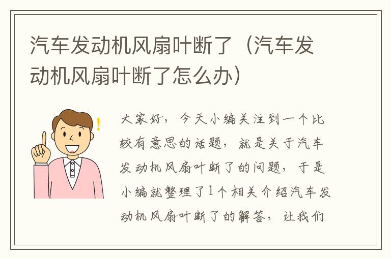 汽车发动机风扇叶断了（汽车发动机风扇叶断了怎么办）