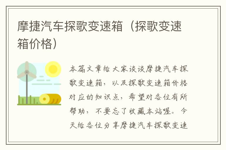 摩捷汽车探歌变速箱（探歌变速箱价格）