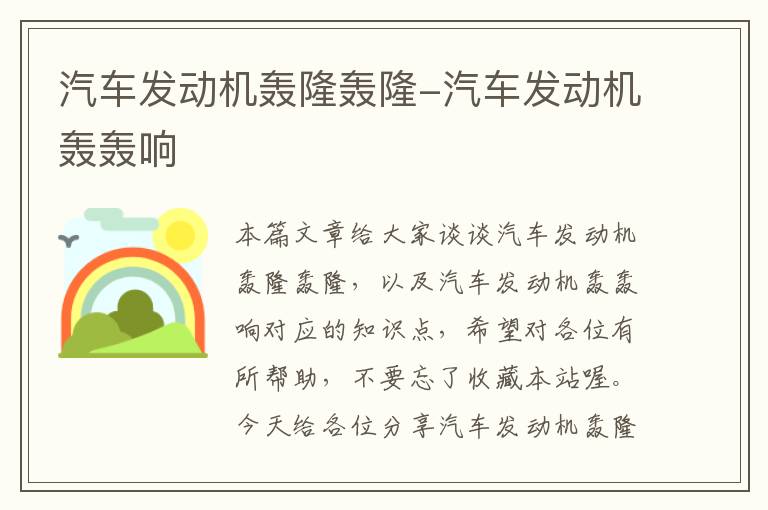 汽车发动机轰隆轰隆-汽车发动机轰轰响