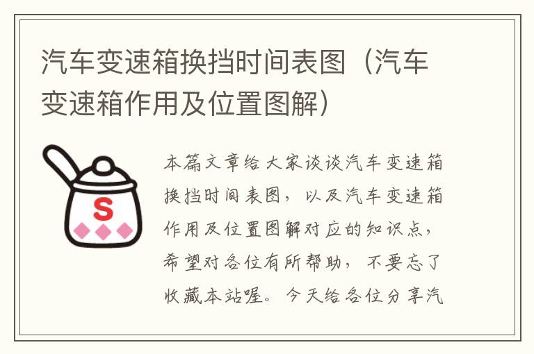 汽车变速箱换挡时间表图（汽车变速箱作用及位置图解）