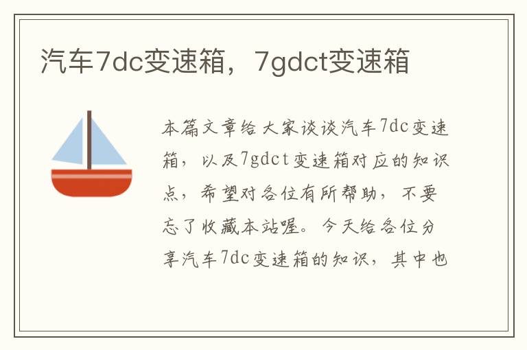 汽车7dc变速箱，7gdct变速箱