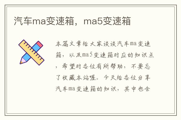 汽车ma变速箱，ma5变速箱