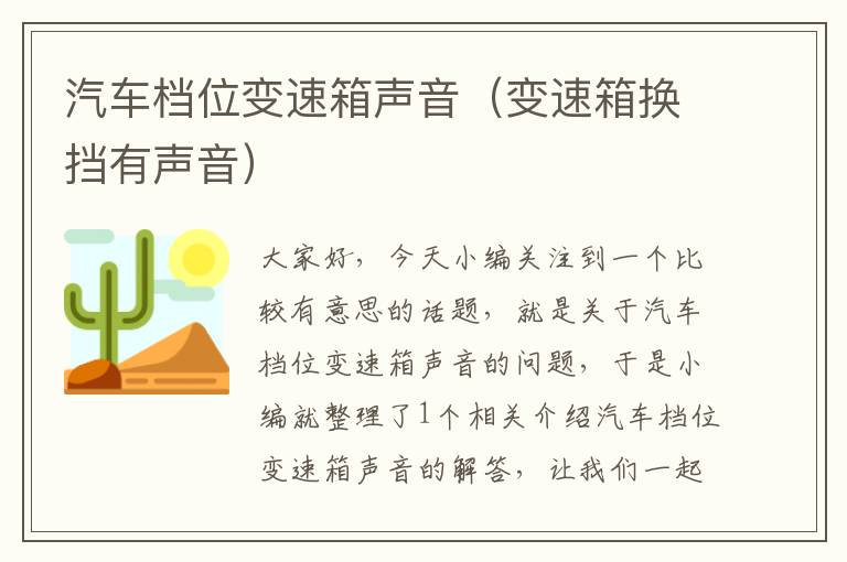 汽车档位变速箱声音（变速箱换挡有声音）