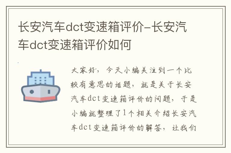 长安汽车dct变速箱评价-长安汽车dct变速箱评价如何