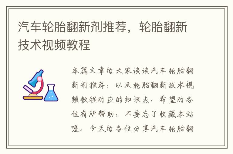 汽车轮胎翻新剂推荐，轮胎翻新技术视频教程