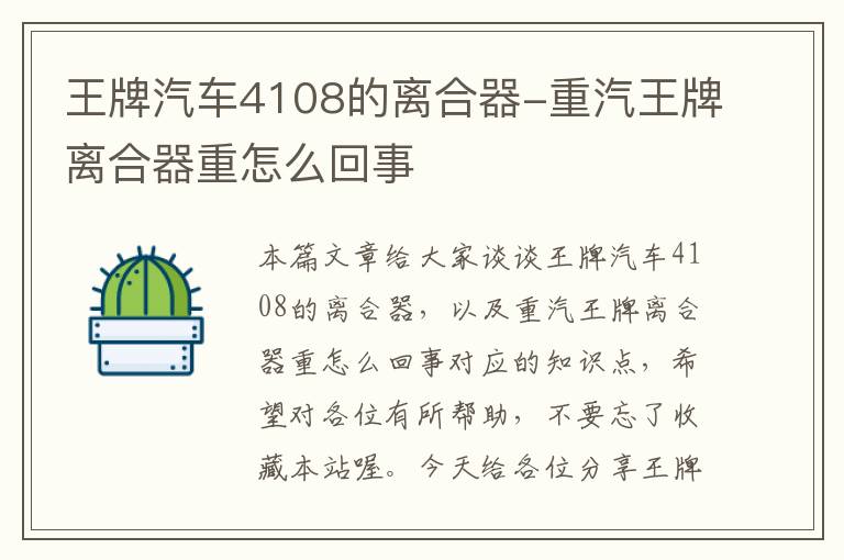 王牌汽车4108的离合器-重汽王牌离合器重怎么回事