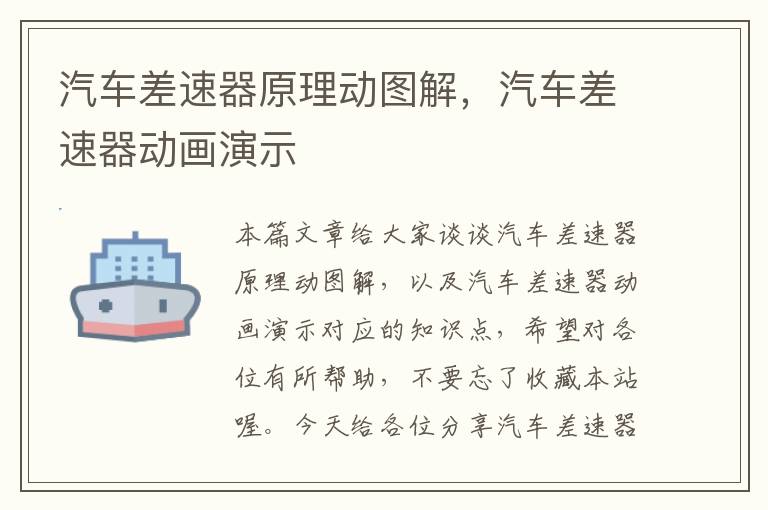 汽车差速器原理动图解，汽车差速器动画演示