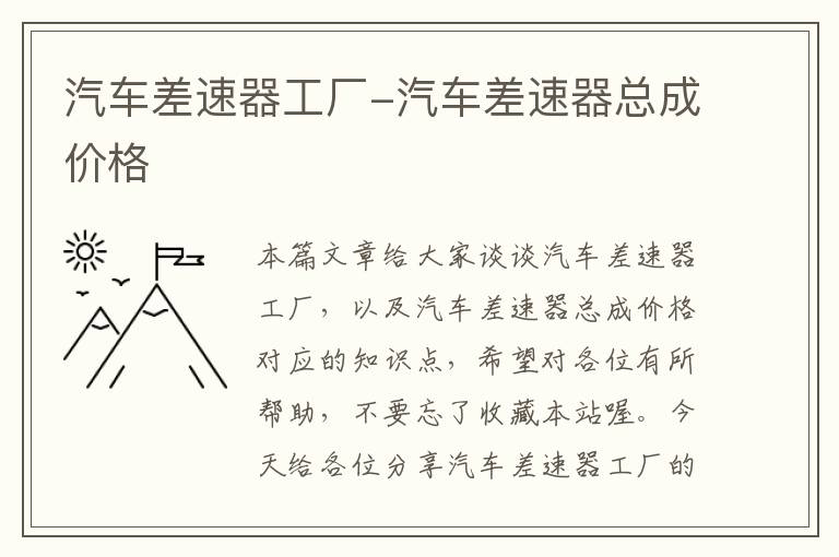 汽车差速器工厂-汽车差速器总成价格