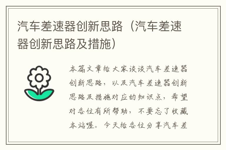 汽车差速器创新思路（汽车差速器创新思路及措施）