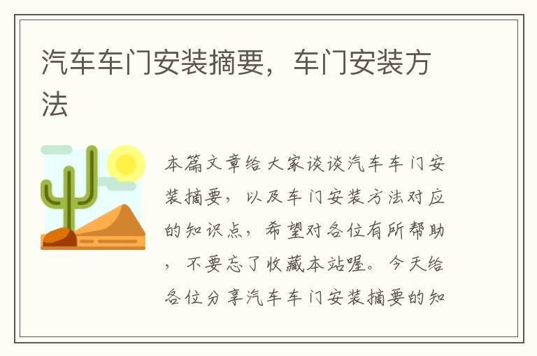 汽车车门安装摘要，车门安装方法