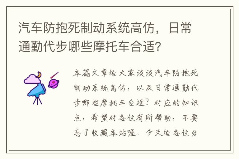 汽车防抱死制动系统高仿，日常通勤代步哪些摩托车合适？